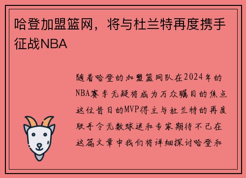 哈登加盟篮网，将与杜兰特再度携手征战NBA