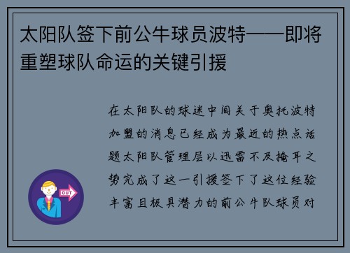 太阳队签下前公牛球员波特——即将重塑球队命运的关键引援