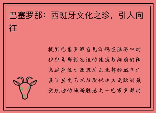 巴塞罗那：西班牙文化之珍，引人向往