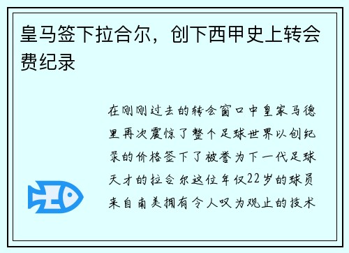 皇马签下拉合尔，创下西甲史上转会费纪录